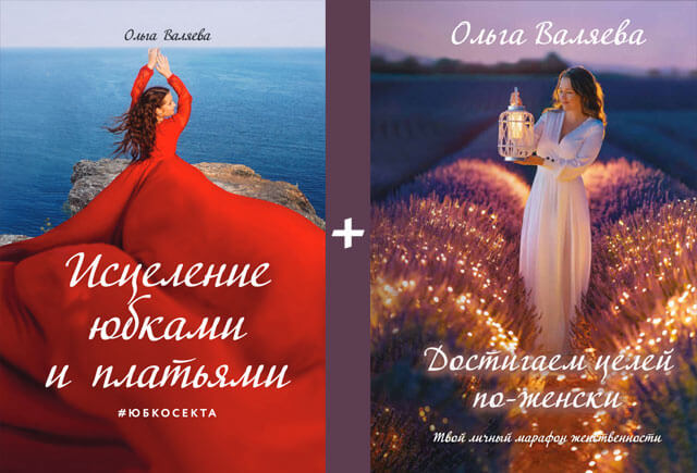 Книга Достигаем целей по-женски