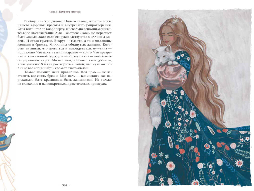 Книга о платьях и юбках от Ольги Валяевой
