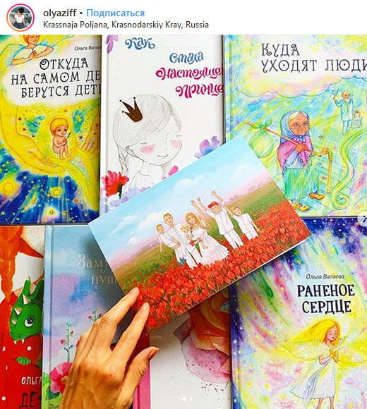 Отзыв о книжках Ольги Валяевой