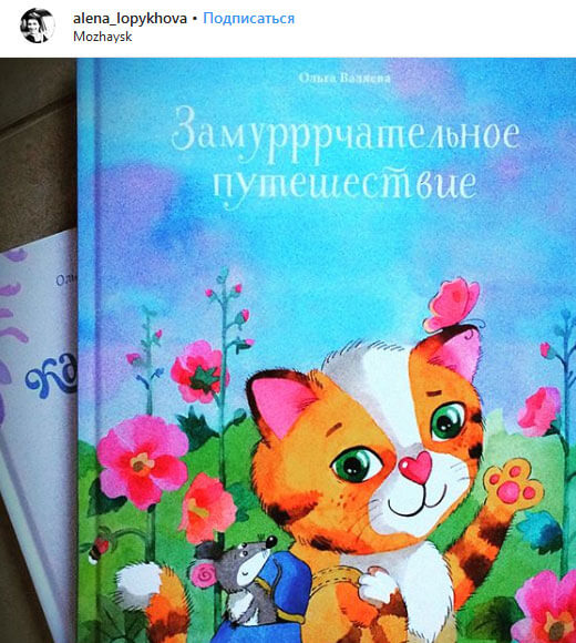 Отзыв о детских книжках Ольги Валяевой