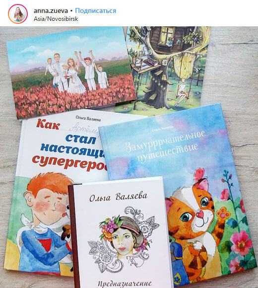 Отзыв о книжках Ольги Валяевой