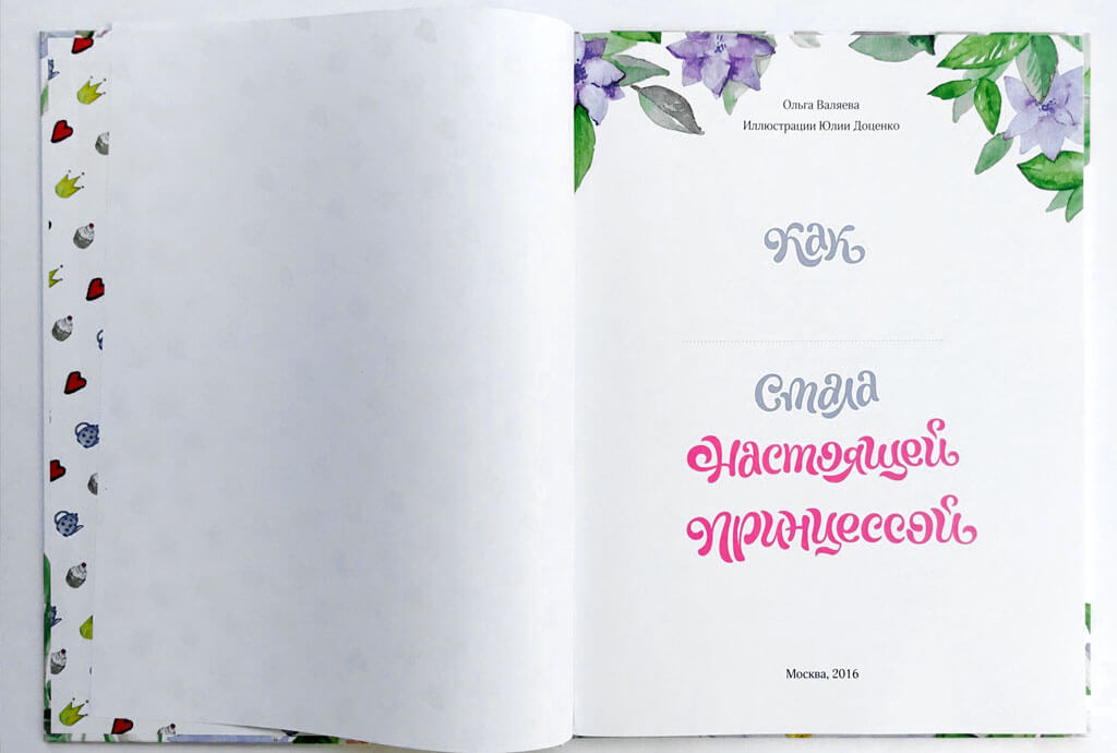 Книгу можно подписать именем ребенка