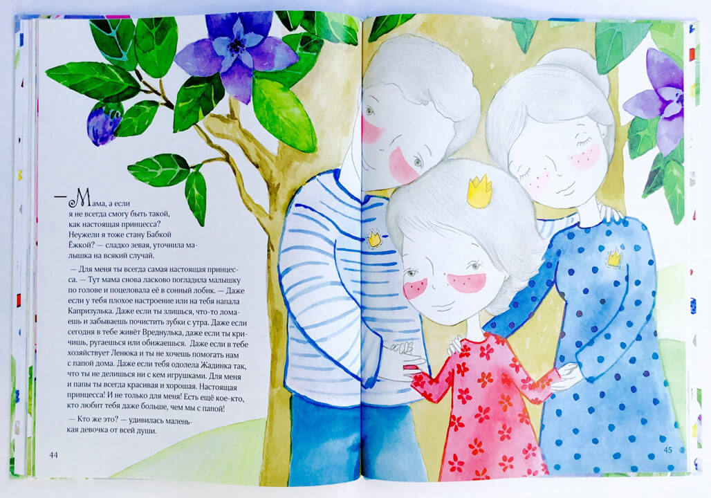 Иллюстрации в книжке Ольги Валяевой