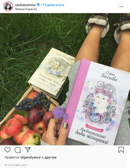 Отзыв Саши Зверевой о книгах Ольги Валяевой Отзыв Саши Зверевой