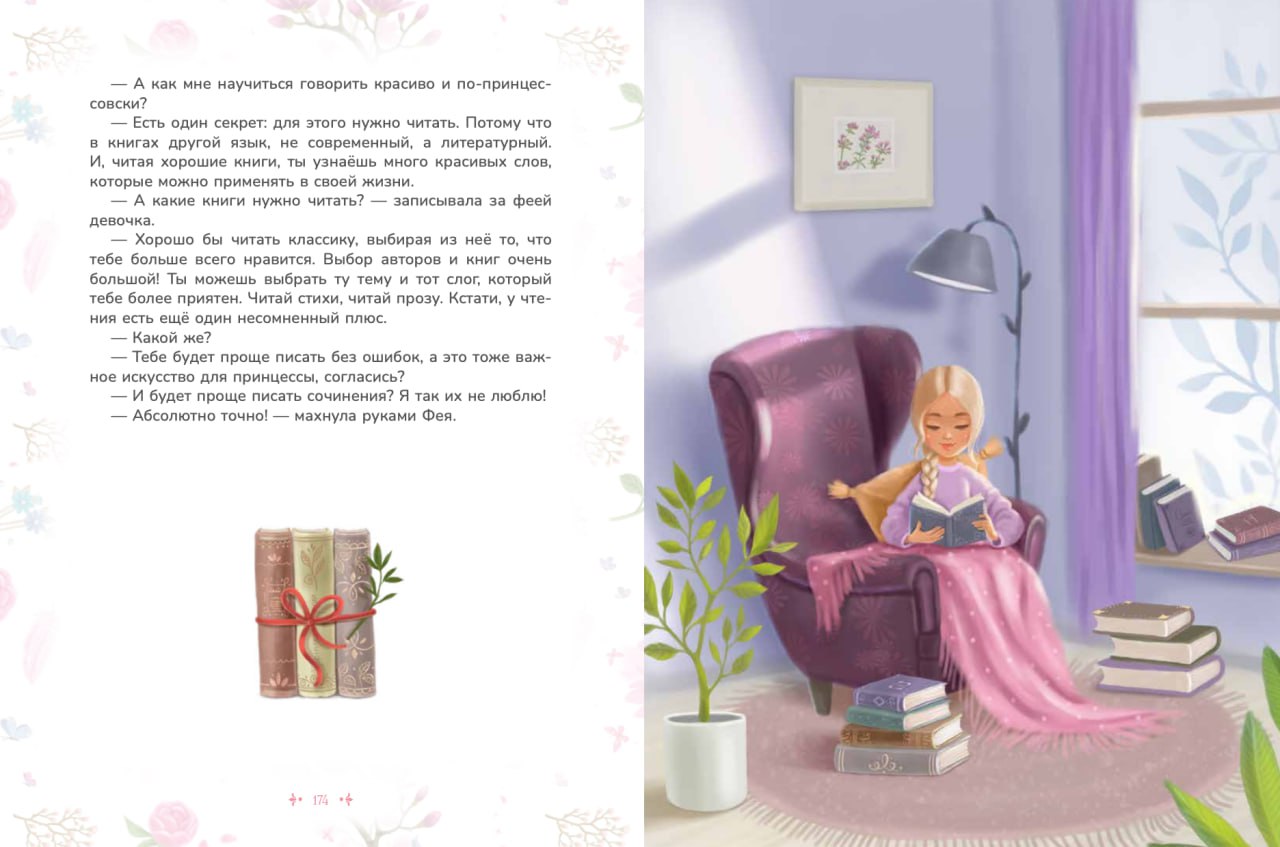 картинка Уценённая: Школа настоящих принцесс 