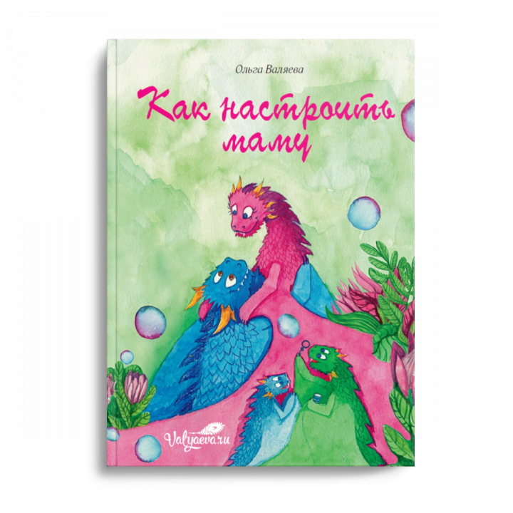 картинка Аудиокнига "Как настроить маму" (.mp3, доступ по ссылке) 