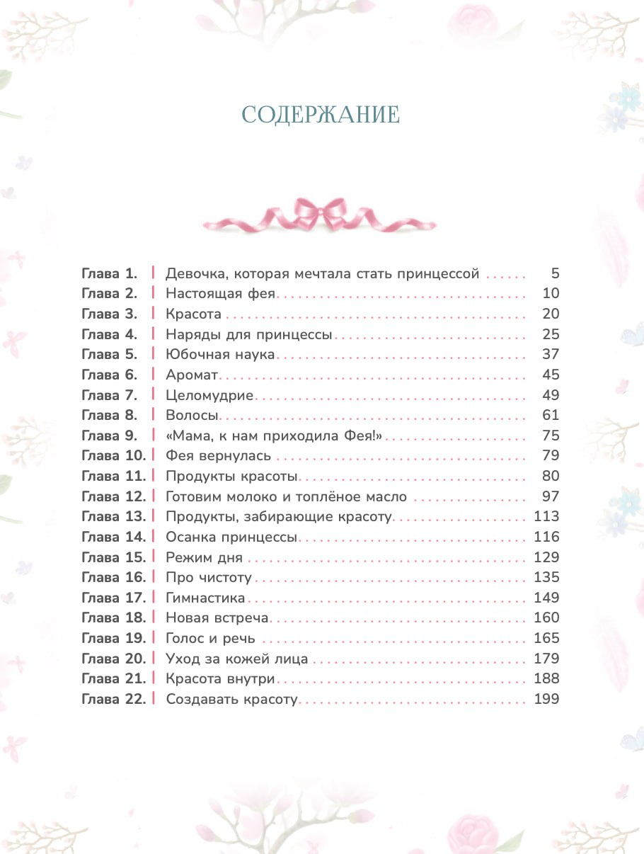 картинка Уценённая: Школа настоящих принцесс 