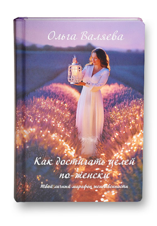 картинка Аудиокнига "Как достигать целей по-женски" (.mp3, доступ по ссылке) 