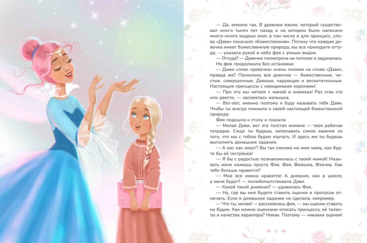 картинка Уценённая: Школа настоящих принцесс 