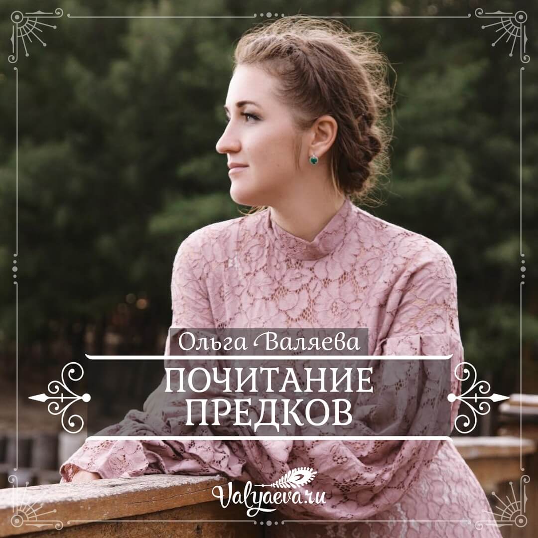 картинка Участие в Марафоне "Период почитания предков" 