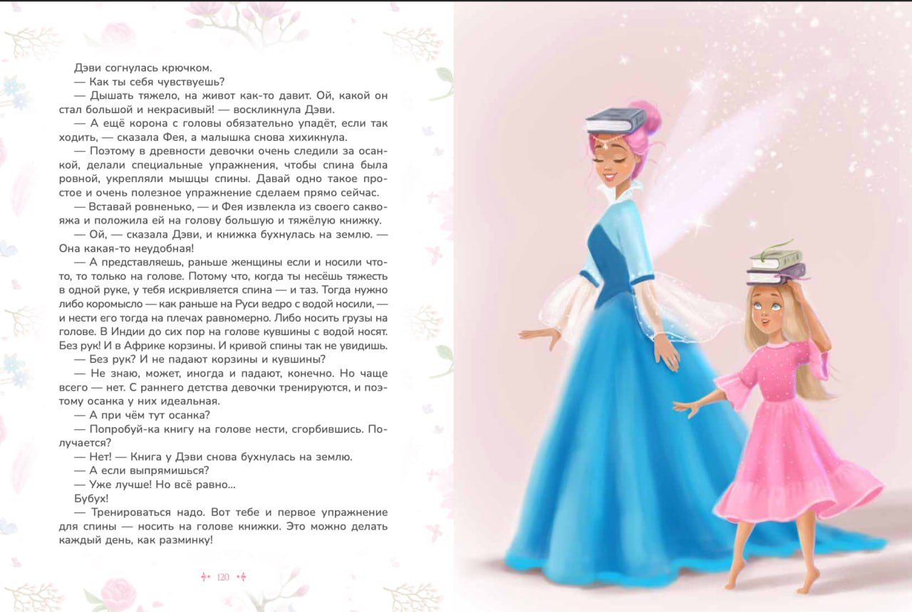 картинка Уценённая: Школа настоящих принцесс 